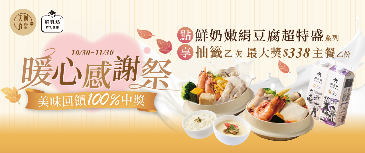 天利食堂暖心感謝祭